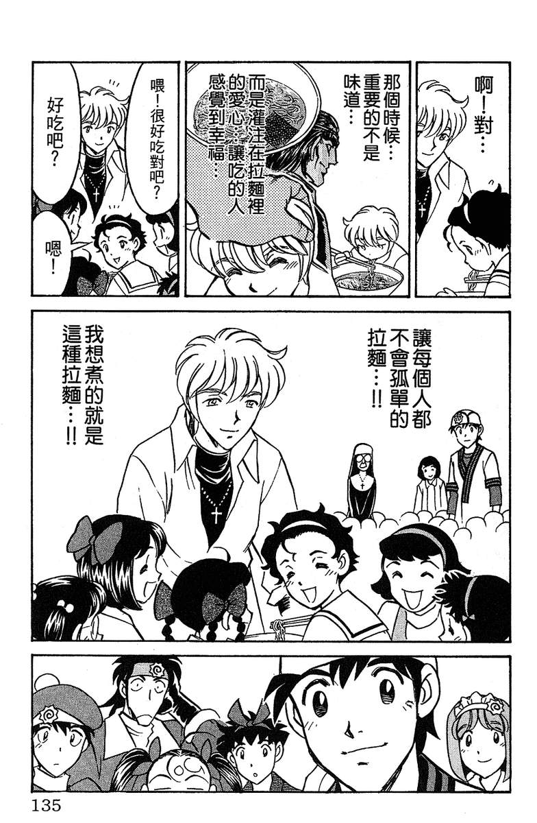 彩虹拉面韩漫全集-vol_15无删减无遮挡章节图片 