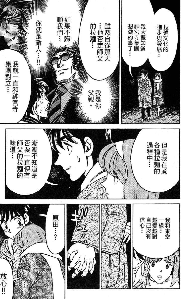 彩虹拉面韩漫全集-vol_15无删减无遮挡章节图片 
