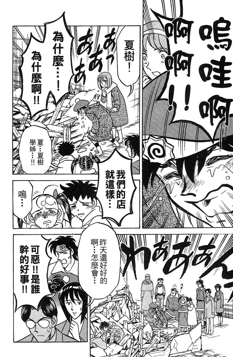 彩虹拉面韩漫全集-vol_15无删减无遮挡章节图片 