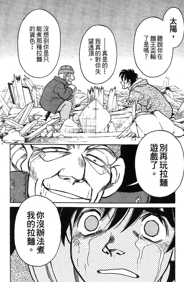 彩虹拉面韩漫全集-vol_15无删减无遮挡章节图片 