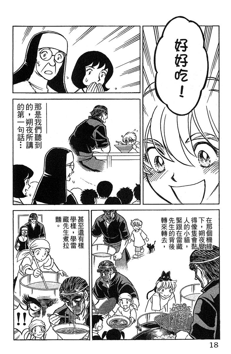 彩虹拉面韩漫全集-vol_15无删减无遮挡章节图片 