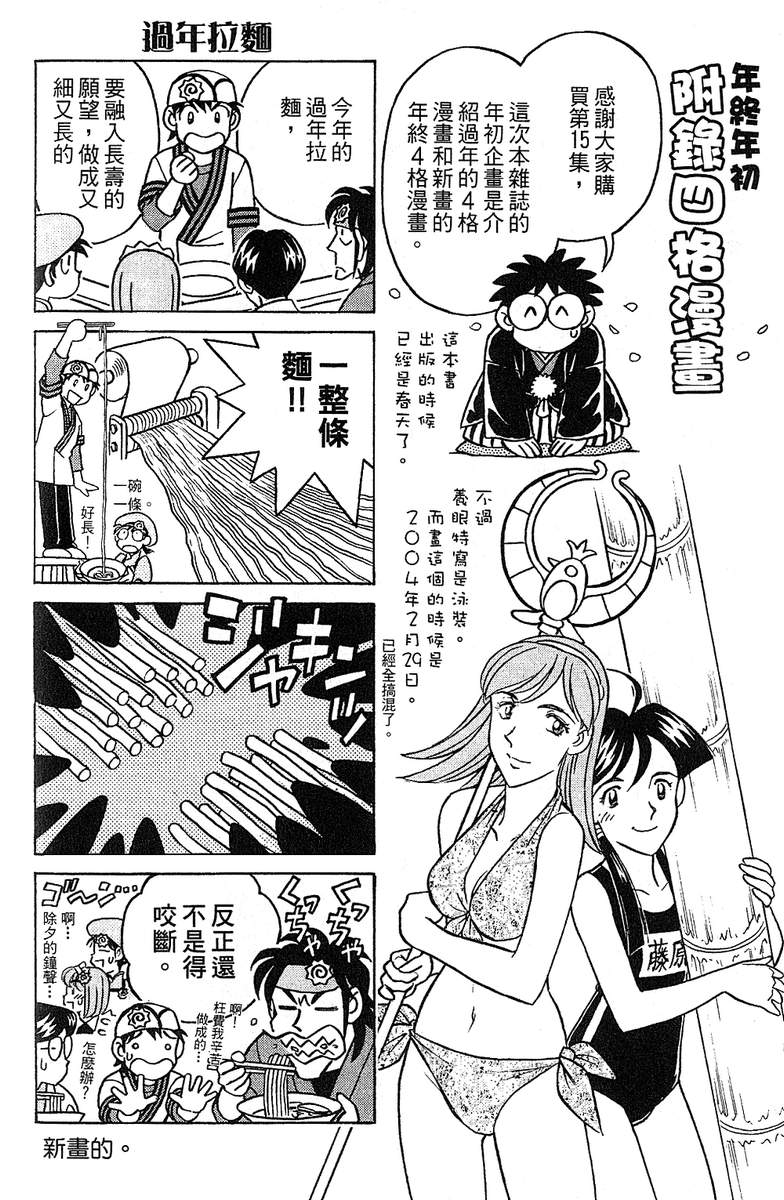 彩虹拉面韩漫全集-vol_15无删减无遮挡章节图片 