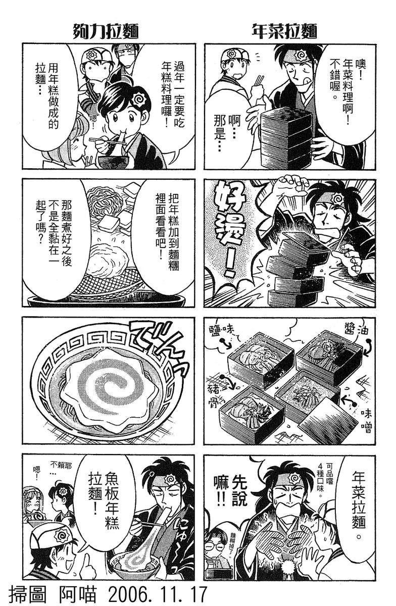 彩虹拉面韩漫全集-vol_15无删减无遮挡章节图片 