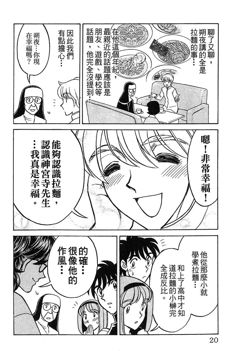彩虹拉面韩漫全集-vol_15无删减无遮挡章节图片 