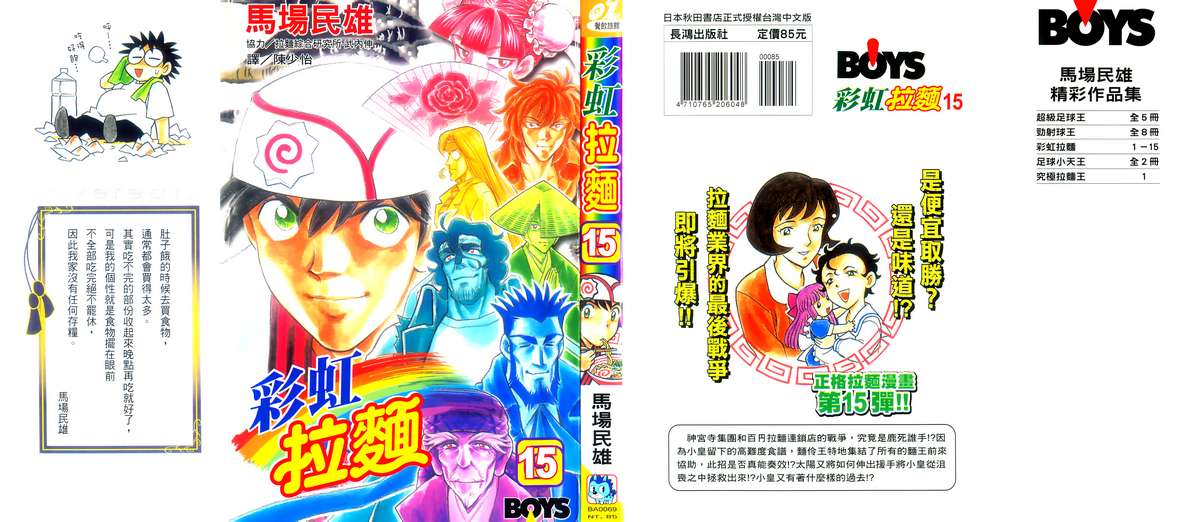 彩虹拉面韩漫全集-vol_15无删减无遮挡章节图片 