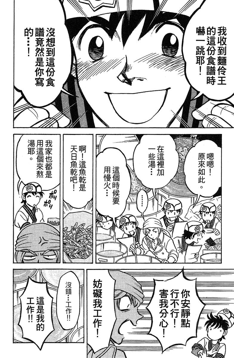 彩虹拉面韩漫全集-vol_15无删减无遮挡章节图片 