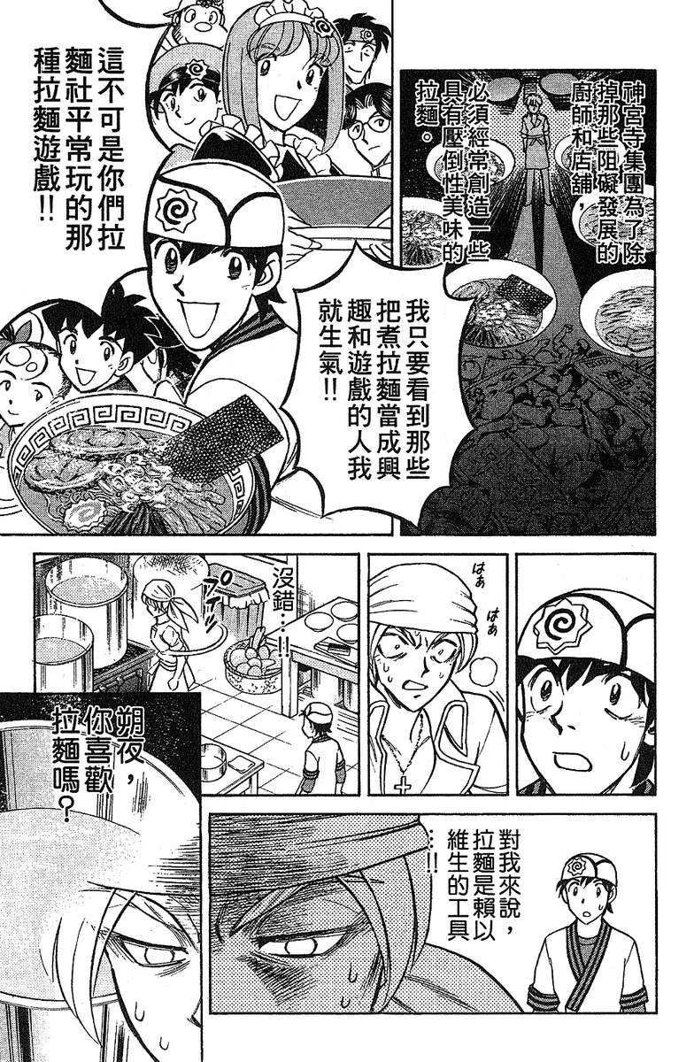 彩虹拉面韩漫全集-vol_15无删减无遮挡章节图片 