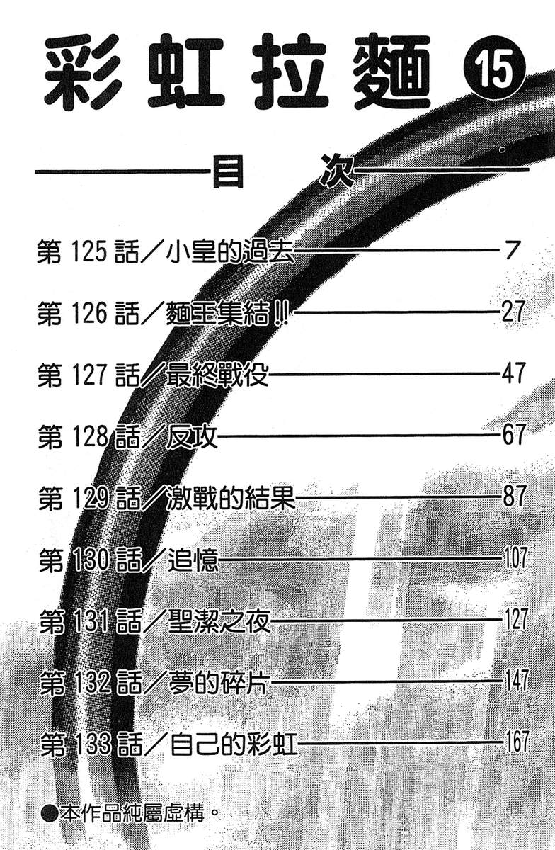 彩虹拉面韩漫全集-vol_15无删减无遮挡章节图片 