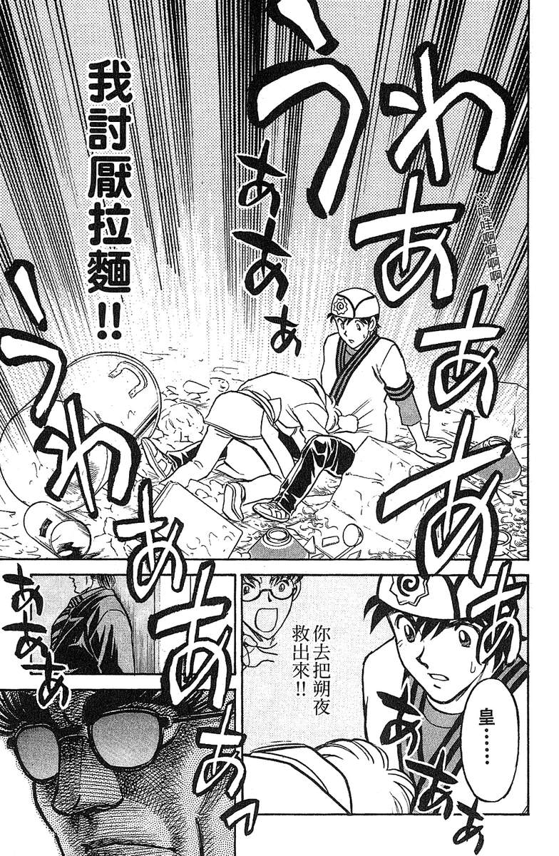 彩虹拉面韩漫全集-vol_15无删减无遮挡章节图片 