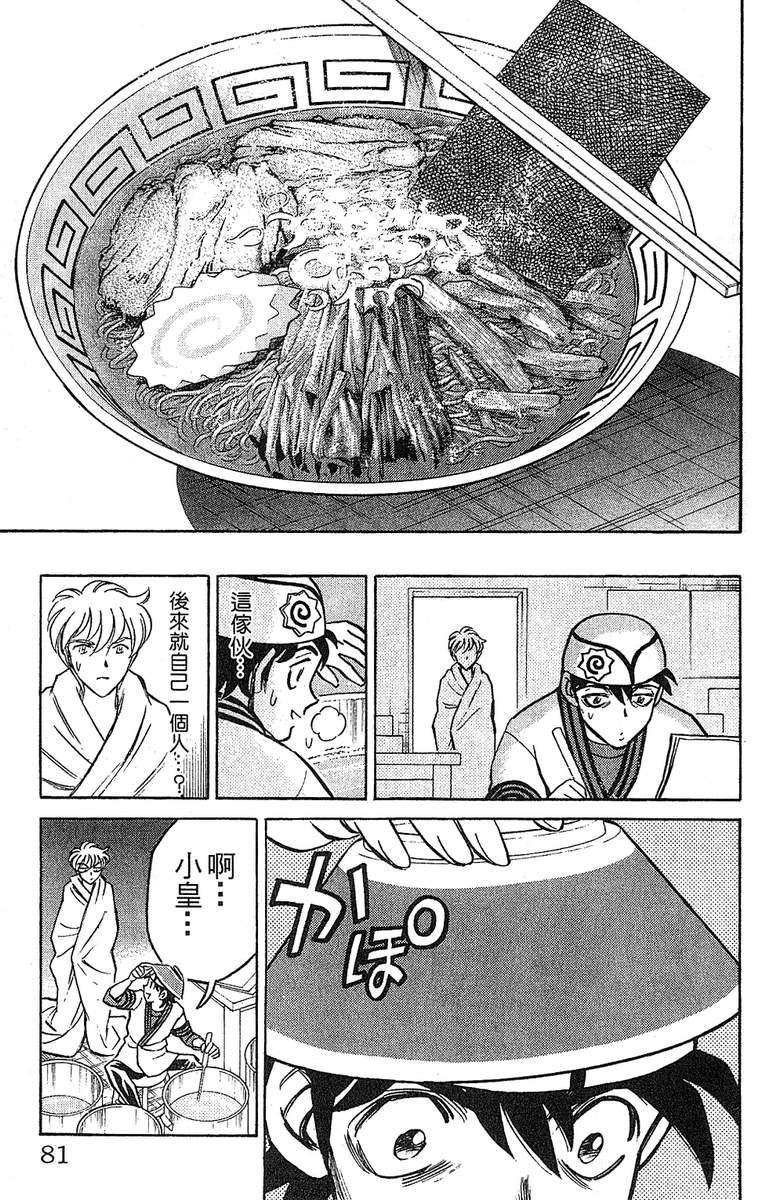 彩虹拉面韩漫全集-vol_15无删减无遮挡章节图片 