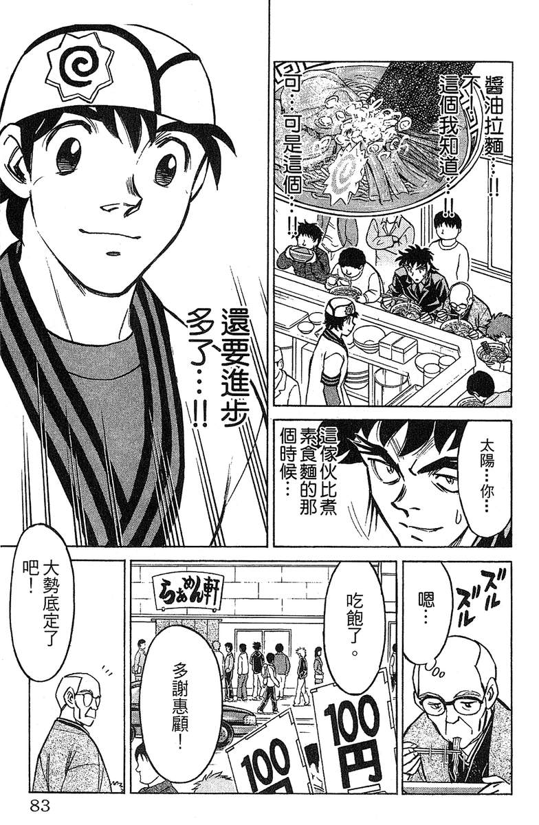 彩虹拉面韩漫全集-vol_15无删减无遮挡章节图片 