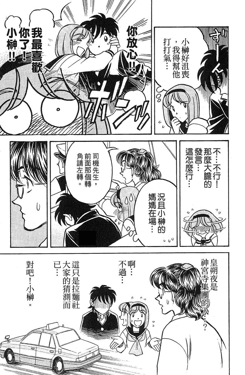 彩虹拉面韩漫全集-vol_15无删减无遮挡章节图片 