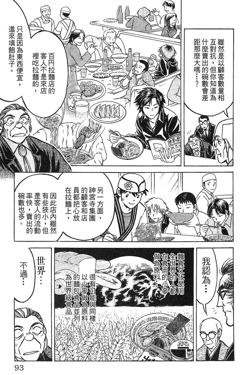 彩虹拉面韩漫全集-vol_15无删减无遮挡章节图片 