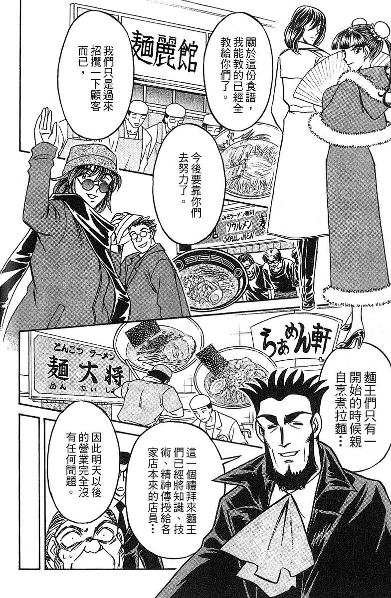 彩虹拉面韩漫全集-vol_15无删减无遮挡章节图片 