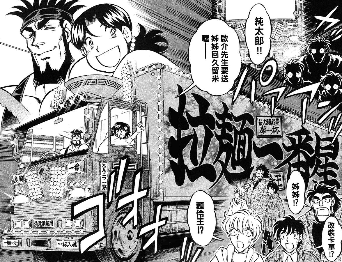 彩虹拉面韩漫全集-vol_15无删减无遮挡章节图片 