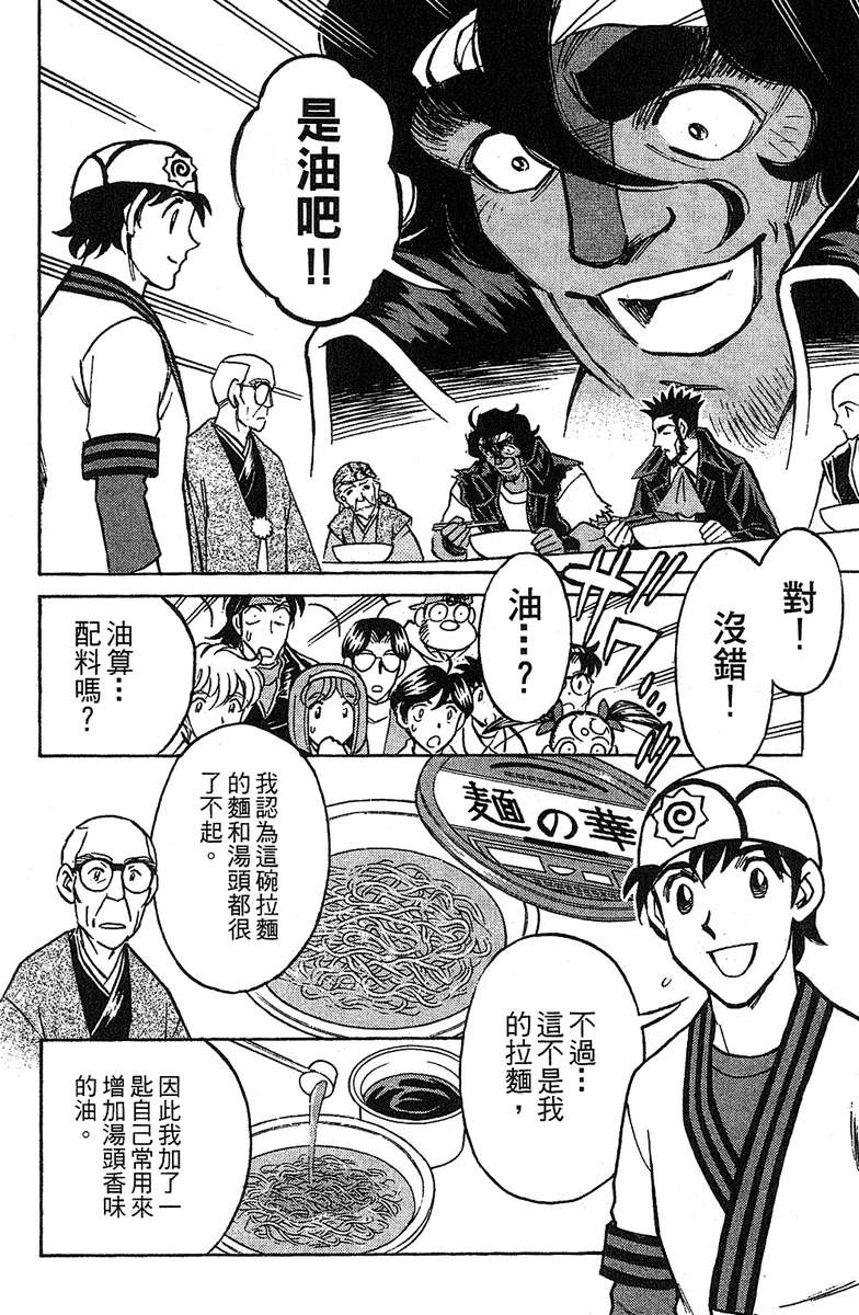 彩虹拉面韩漫全集-vol_16无删减无遮挡章节图片 