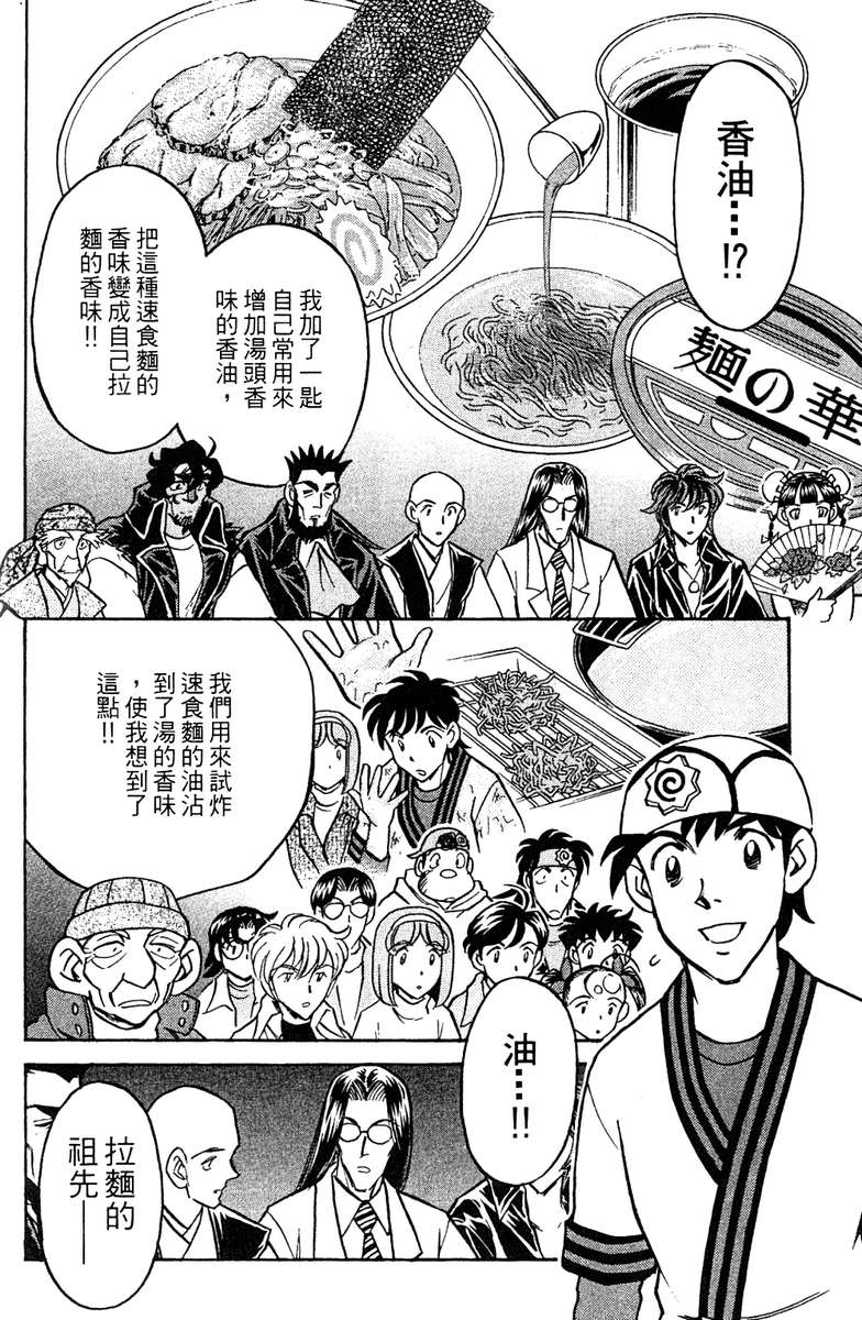 彩虹拉面韩漫全集-vol_16无删减无遮挡章节图片 