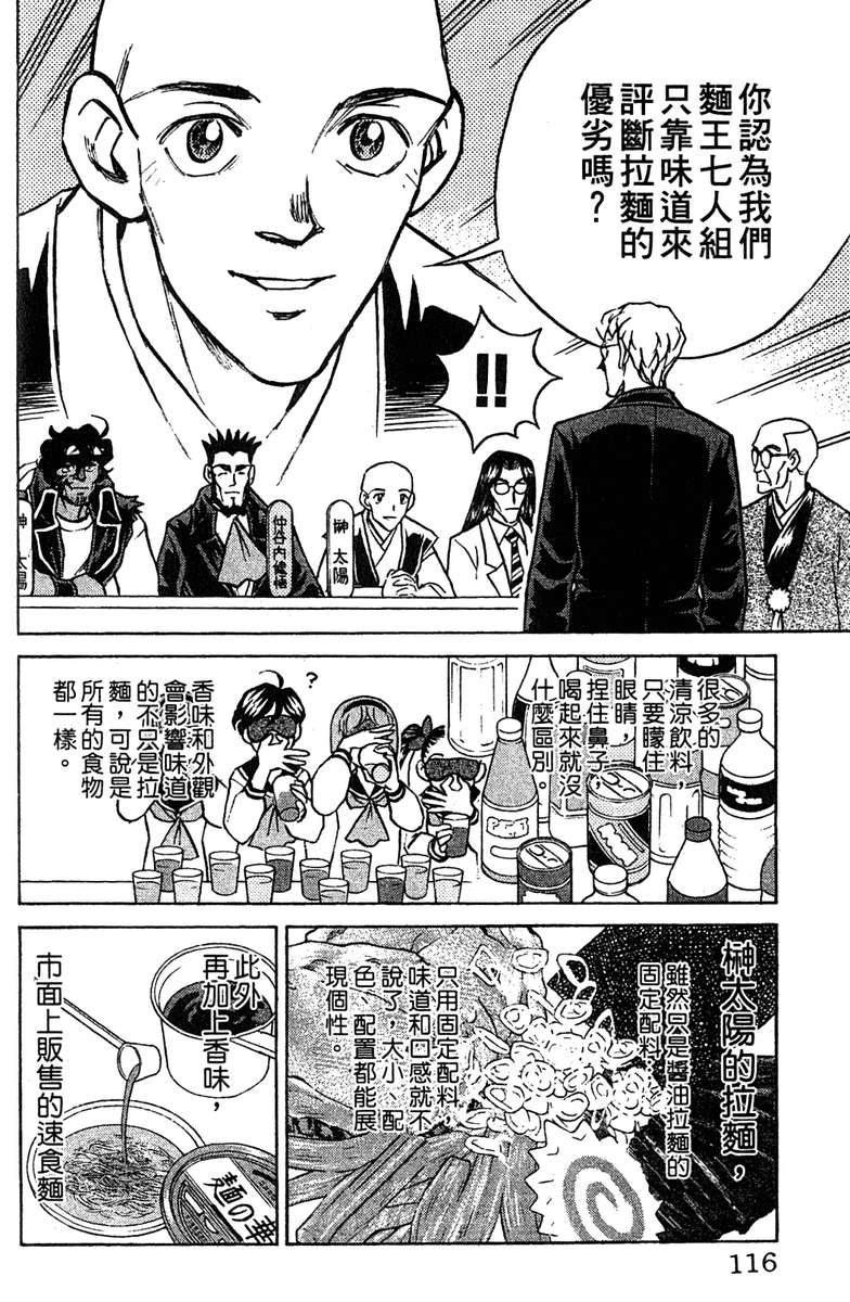 彩虹拉面韩漫全集-vol_16无删减无遮挡章节图片 