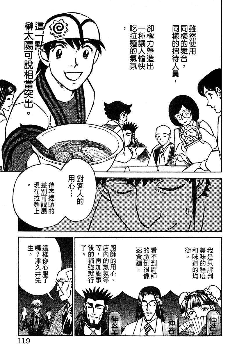 彩虹拉面韩漫全集-vol_16无删减无遮挡章节图片 