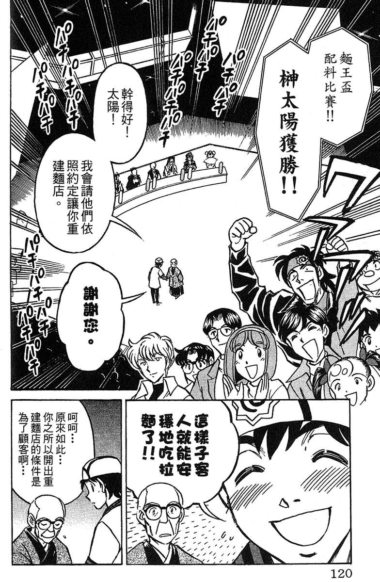 彩虹拉面韩漫全集-vol_16无删减无遮挡章节图片 