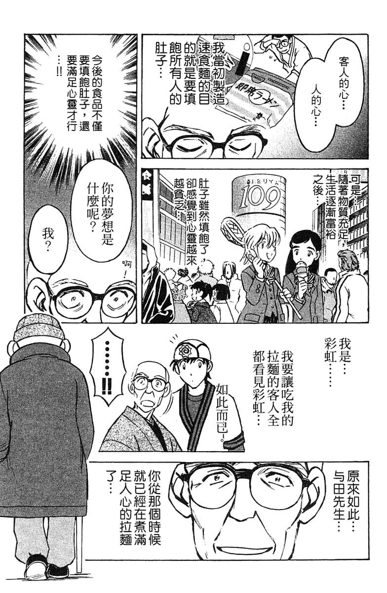 彩虹拉面韩漫全集-vol_16无删减无遮挡章节图片 