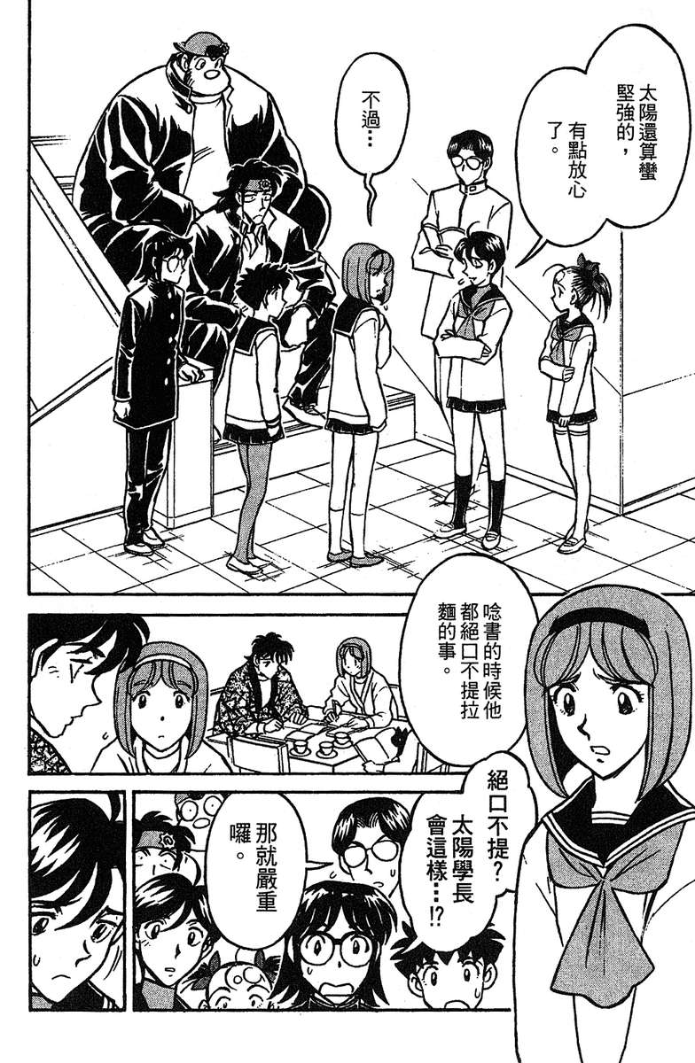 彩虹拉面韩漫全集-vol_16无删减无遮挡章节图片 