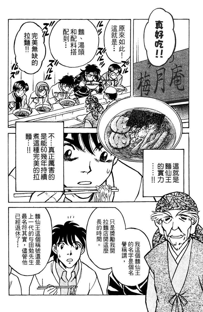 彩虹拉面韩漫全集-vol_16无删减无遮挡章节图片 