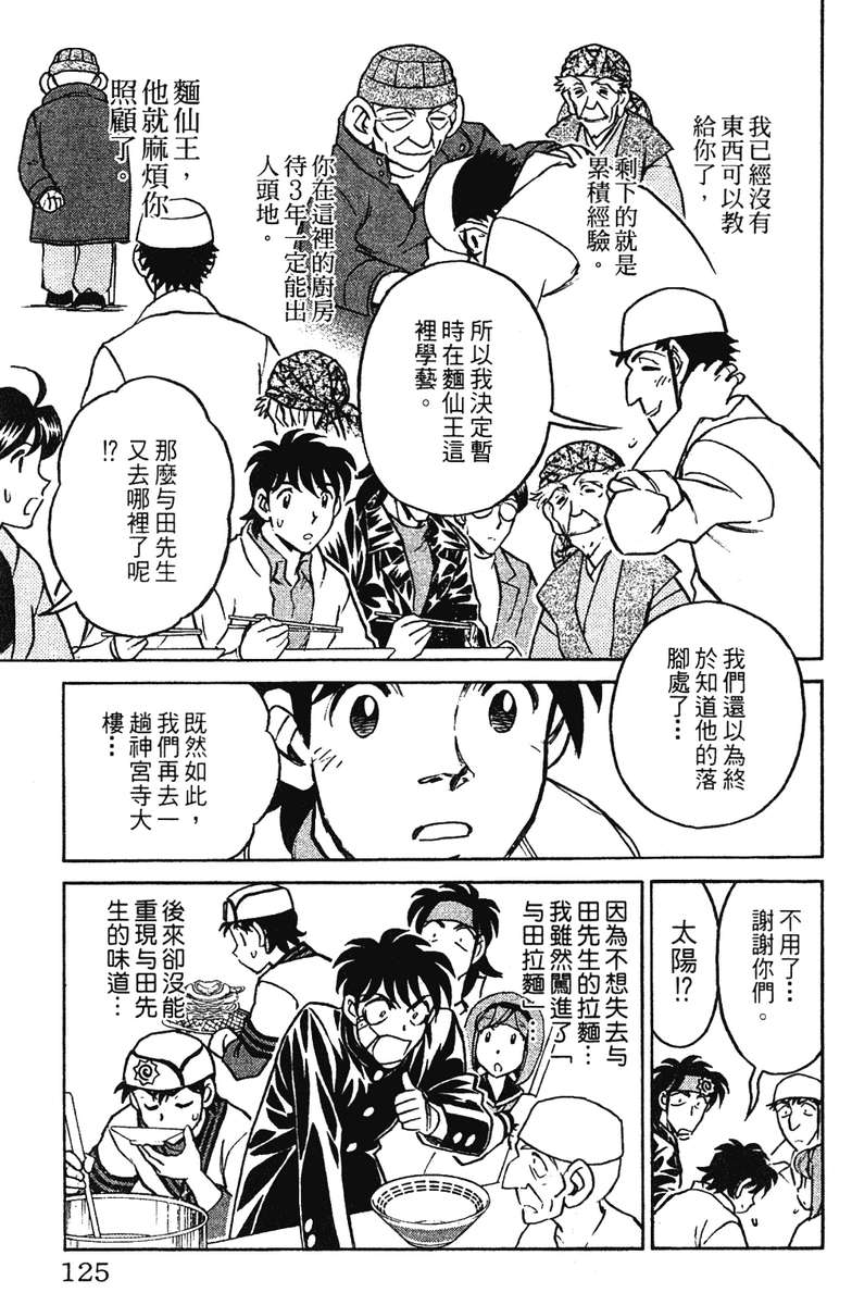 彩虹拉面韩漫全集-vol_16无删减无遮挡章节图片 