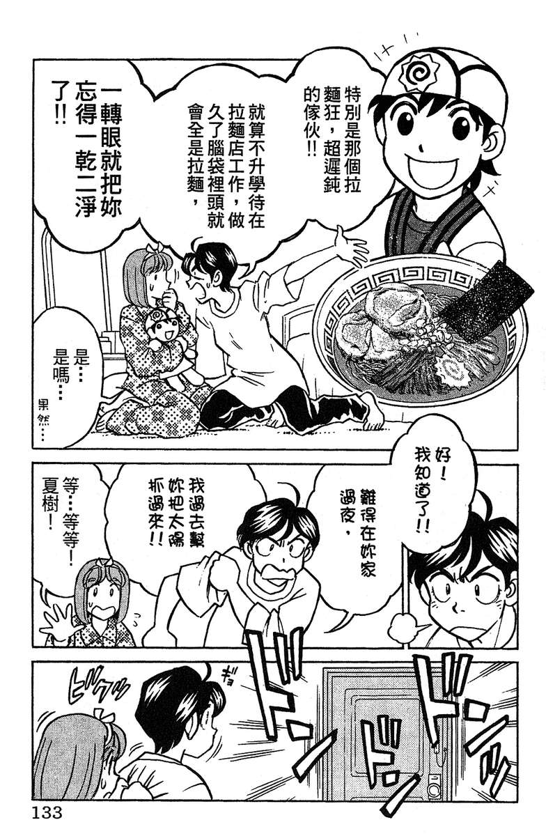 彩虹拉面韩漫全集-vol_16无删减无遮挡章节图片 