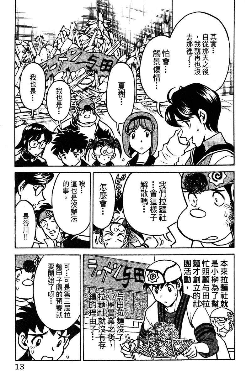 彩虹拉面韩漫全集-vol_16无删减无遮挡章节图片 