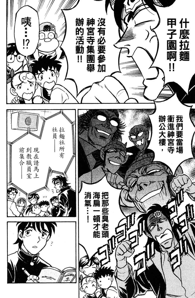 彩虹拉面韩漫全集-vol_16无删减无遮挡章节图片 