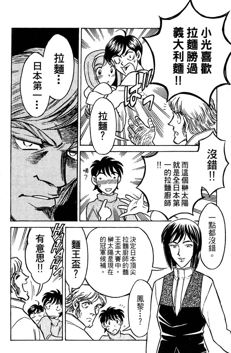 彩虹拉面韩漫全集-vol_16无删减无遮挡章节图片 