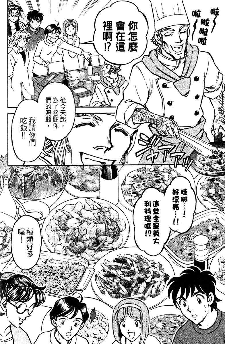 彩虹拉面韩漫全集-vol_16无删减无遮挡章节图片 