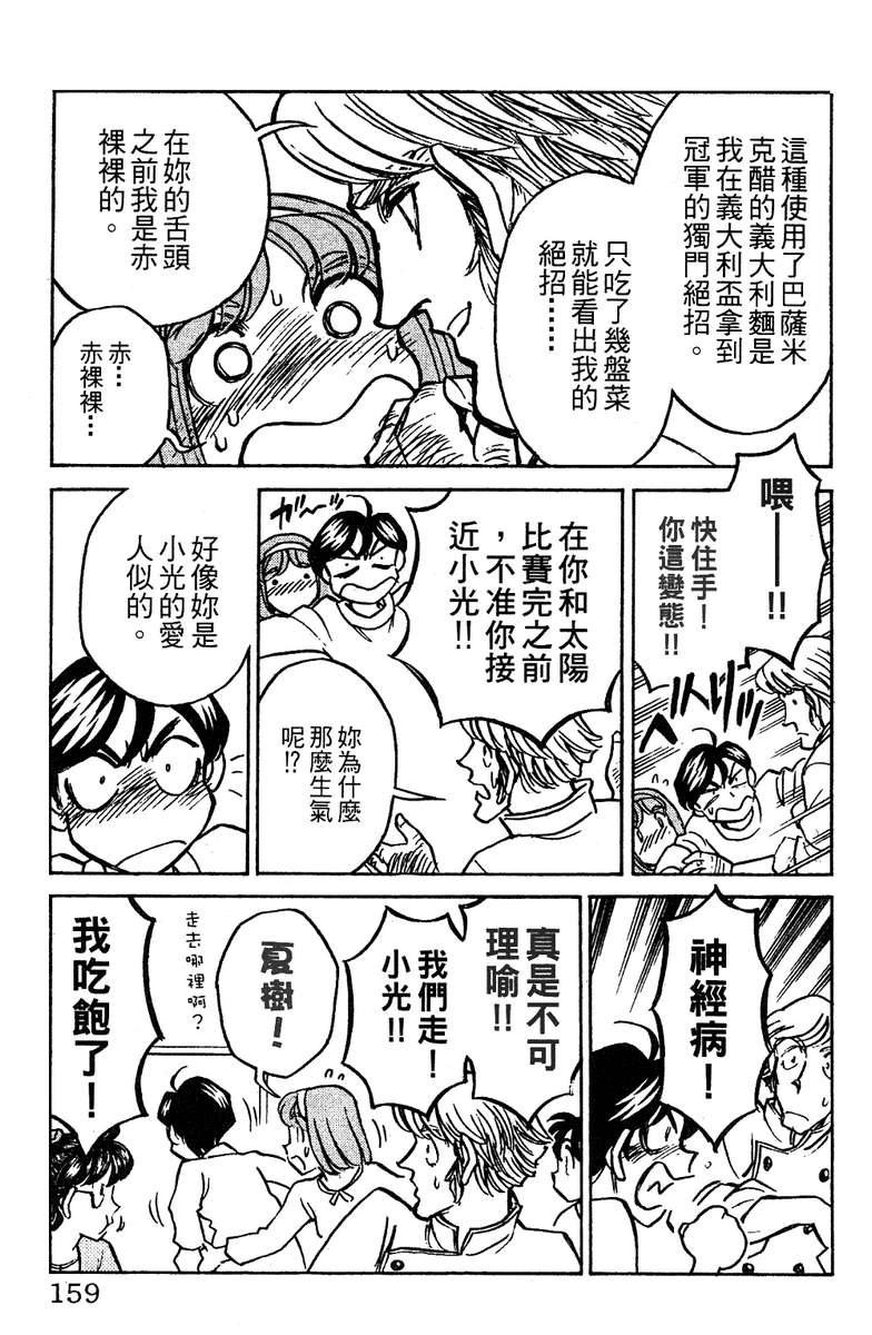 彩虹拉面韩漫全集-vol_16无删减无遮挡章节图片 