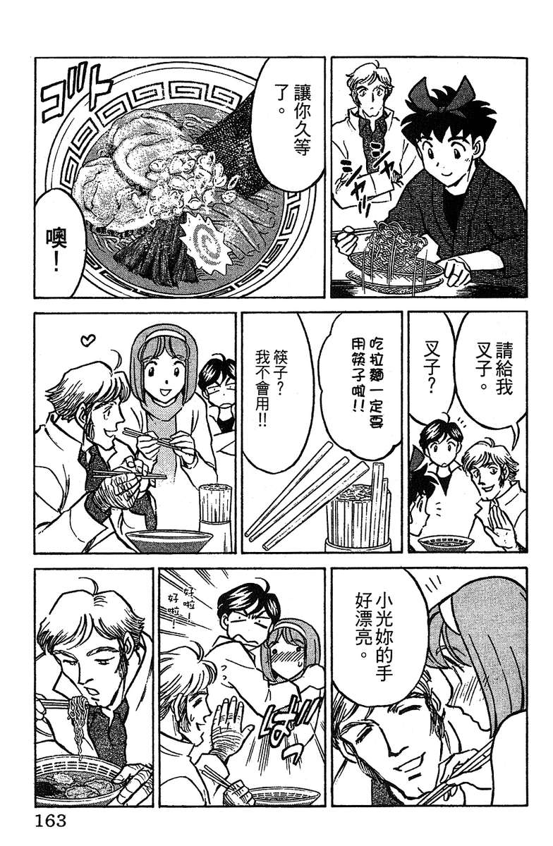 彩虹拉面韩漫全集-vol_16无删减无遮挡章节图片 