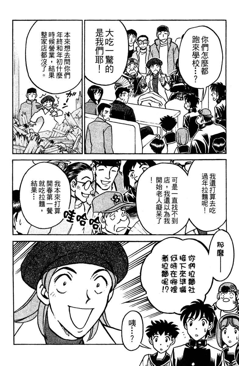 彩虹拉面韩漫全集-vol_16无删减无遮挡章节图片 