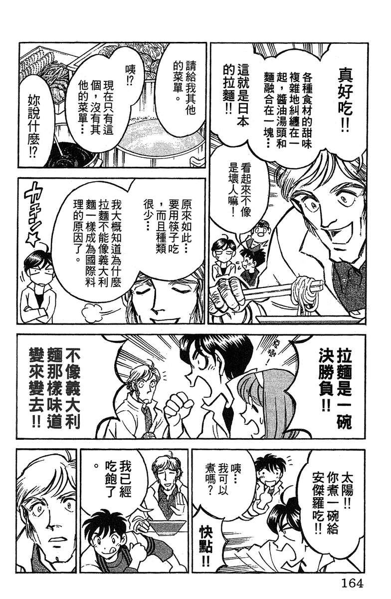 彩虹拉面韩漫全集-vol_16无删减无遮挡章节图片 