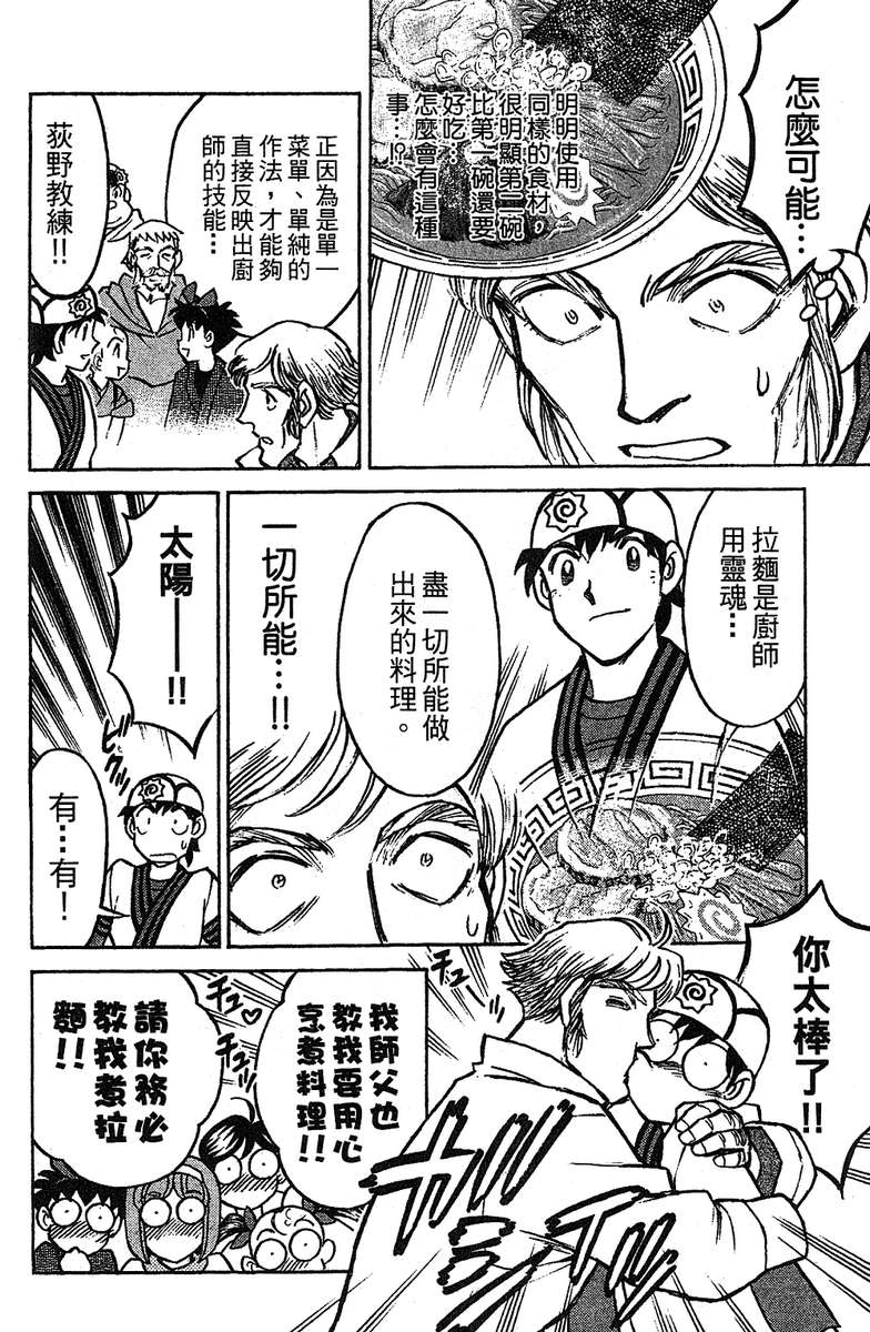 彩虹拉面韩漫全集-vol_16无删减无遮挡章节图片 