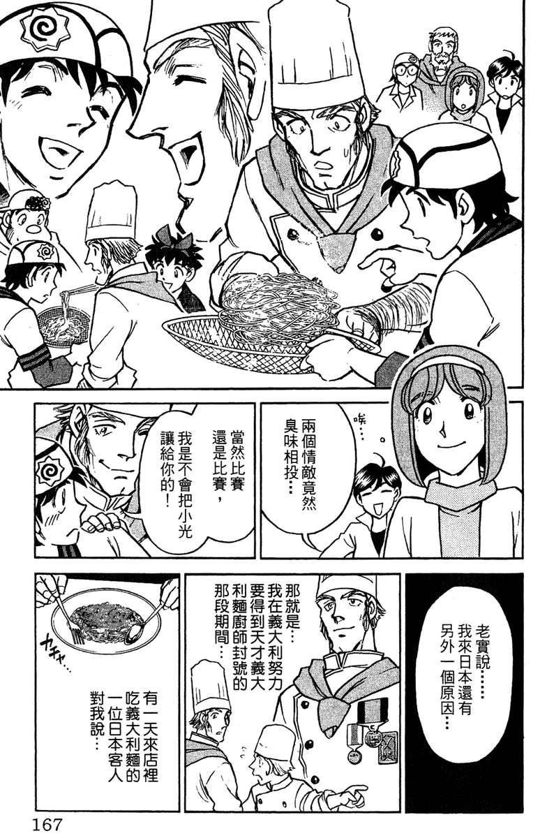 彩虹拉面韩漫全集-vol_16无删减无遮挡章节图片 