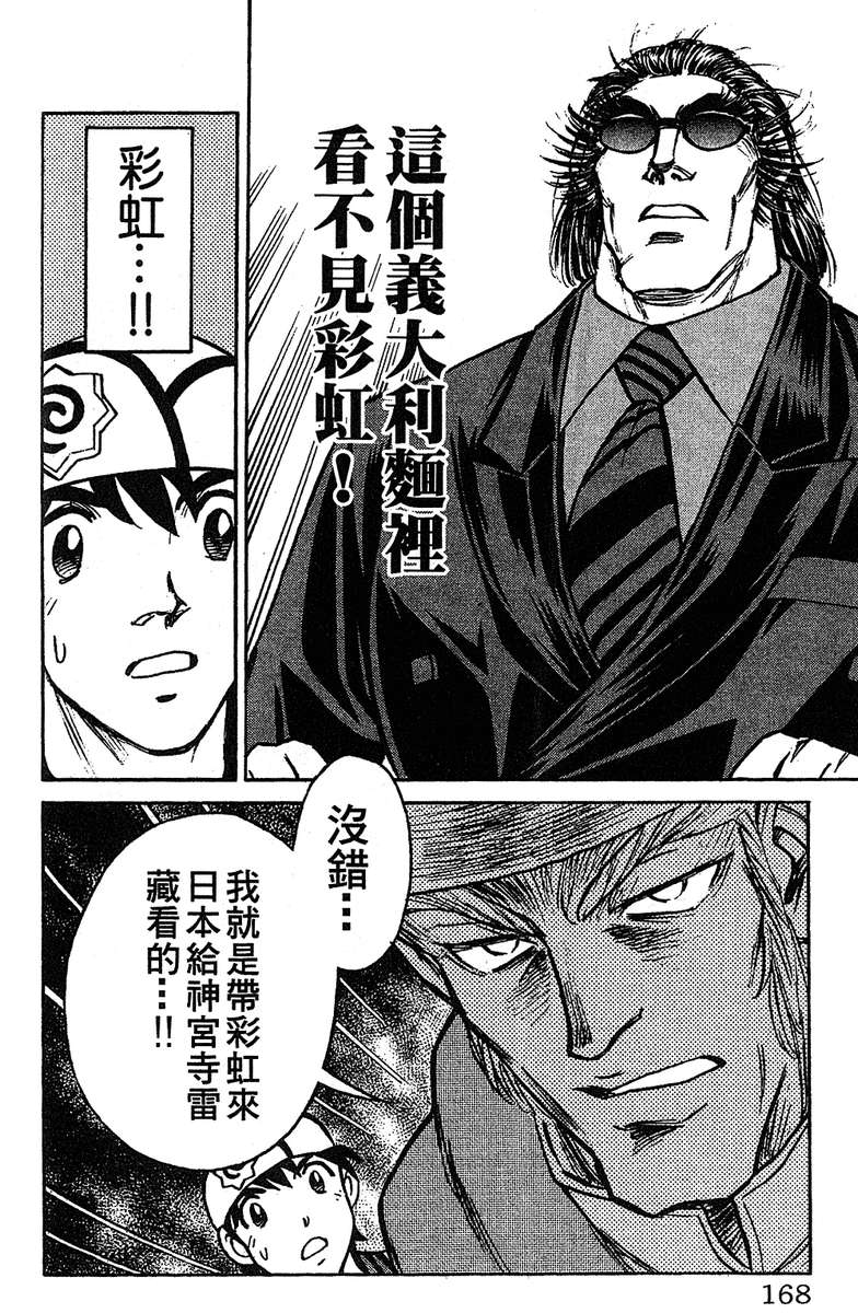 彩虹拉面韩漫全集-vol_16无删减无遮挡章节图片 