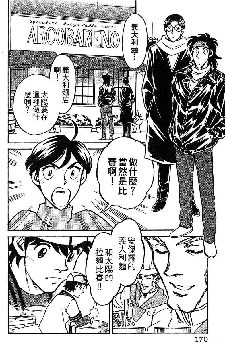 彩虹拉面韩漫全集-vol_16无删减无遮挡章节图片 