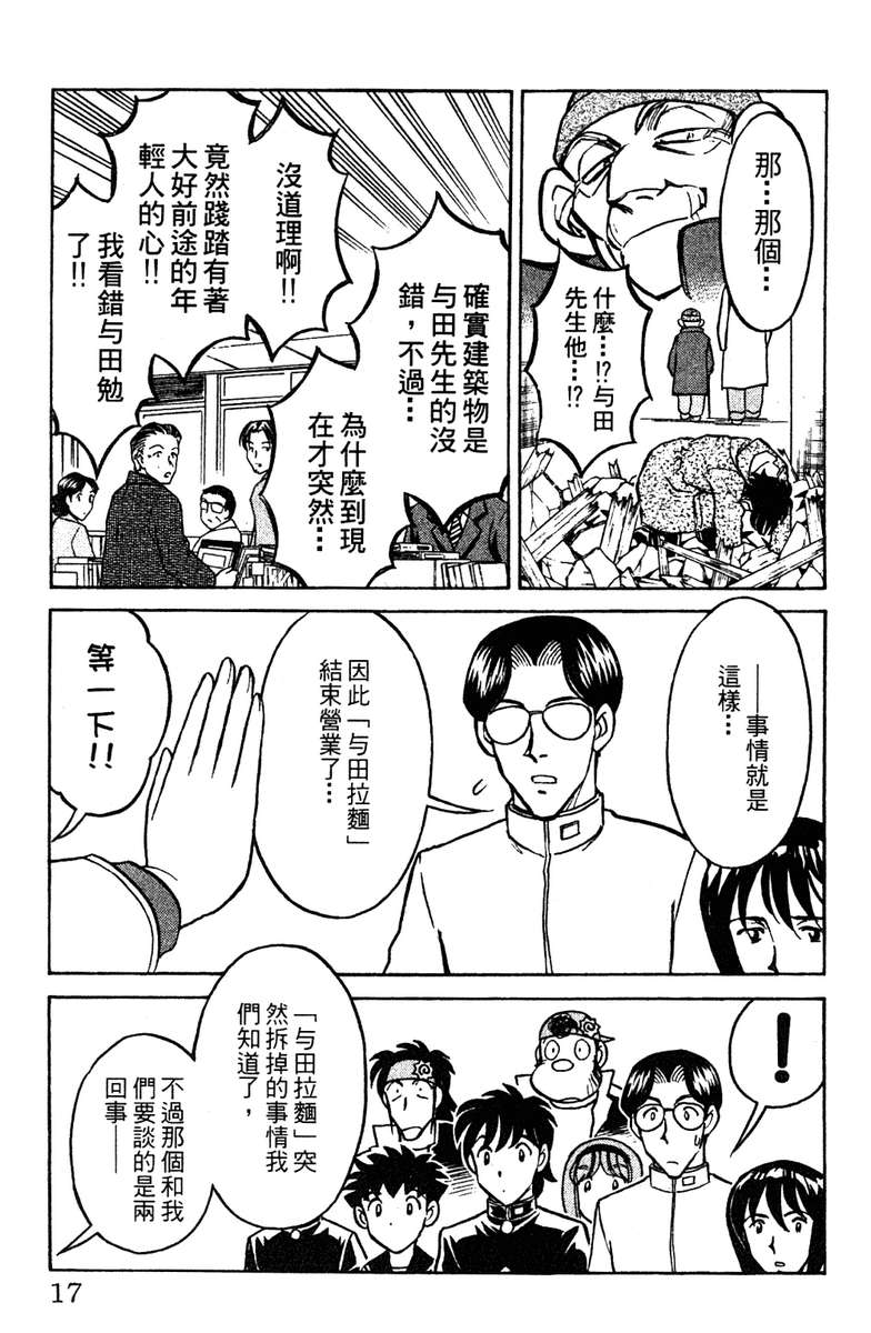 彩虹拉面韩漫全集-vol_16无删减无遮挡章节图片 