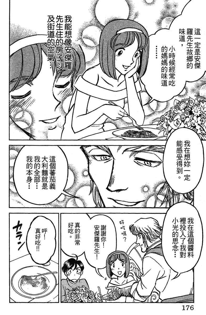 彩虹拉面韩漫全集-vol_16无删减无遮挡章节图片 