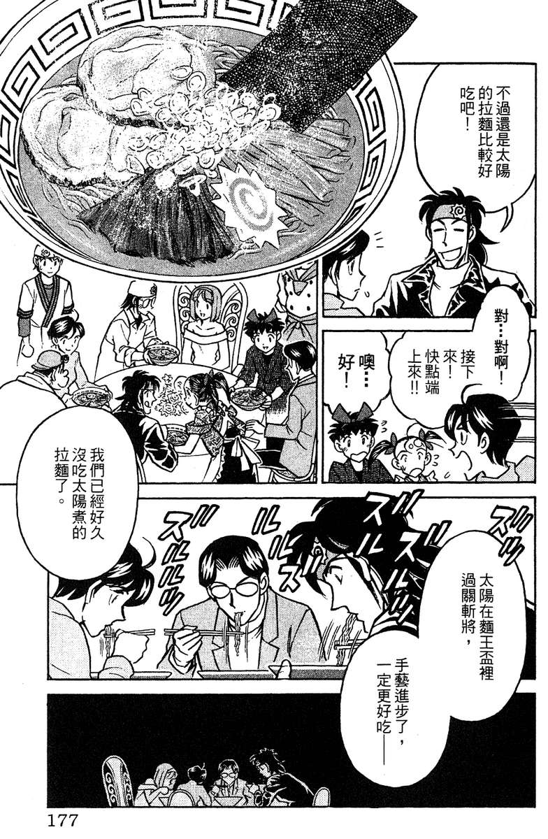 彩虹拉面韩漫全集-vol_16无删减无遮挡章节图片 
