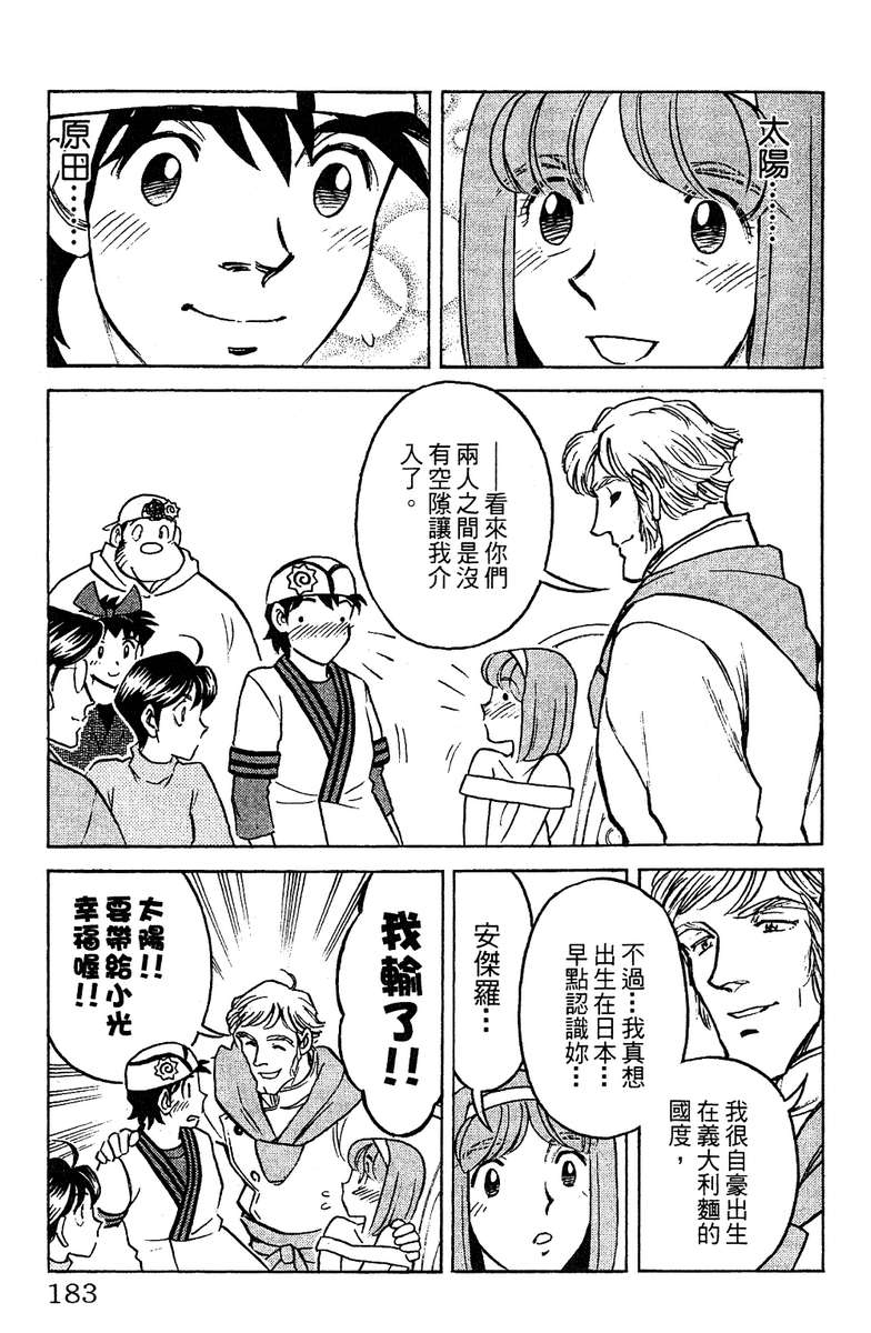 彩虹拉面韩漫全集-vol_16无删减无遮挡章节图片 