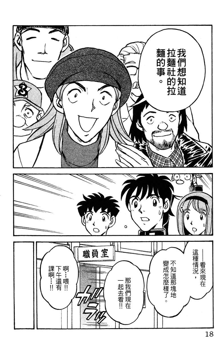 彩虹拉面韩漫全集-vol_16无删减无遮挡章节图片 