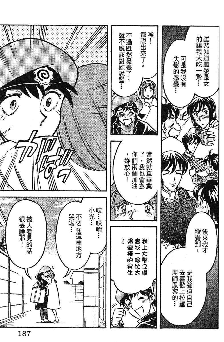 彩虹拉面韩漫全集-vol_16无删减无遮挡章节图片 