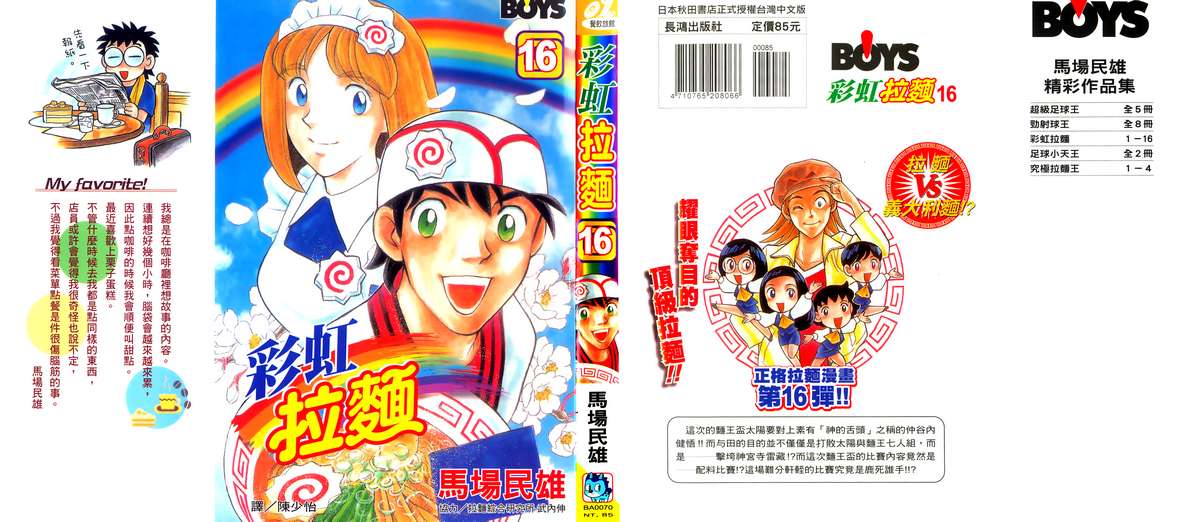 彩虹拉面韩漫全集-vol_16无删减无遮挡章节图片 