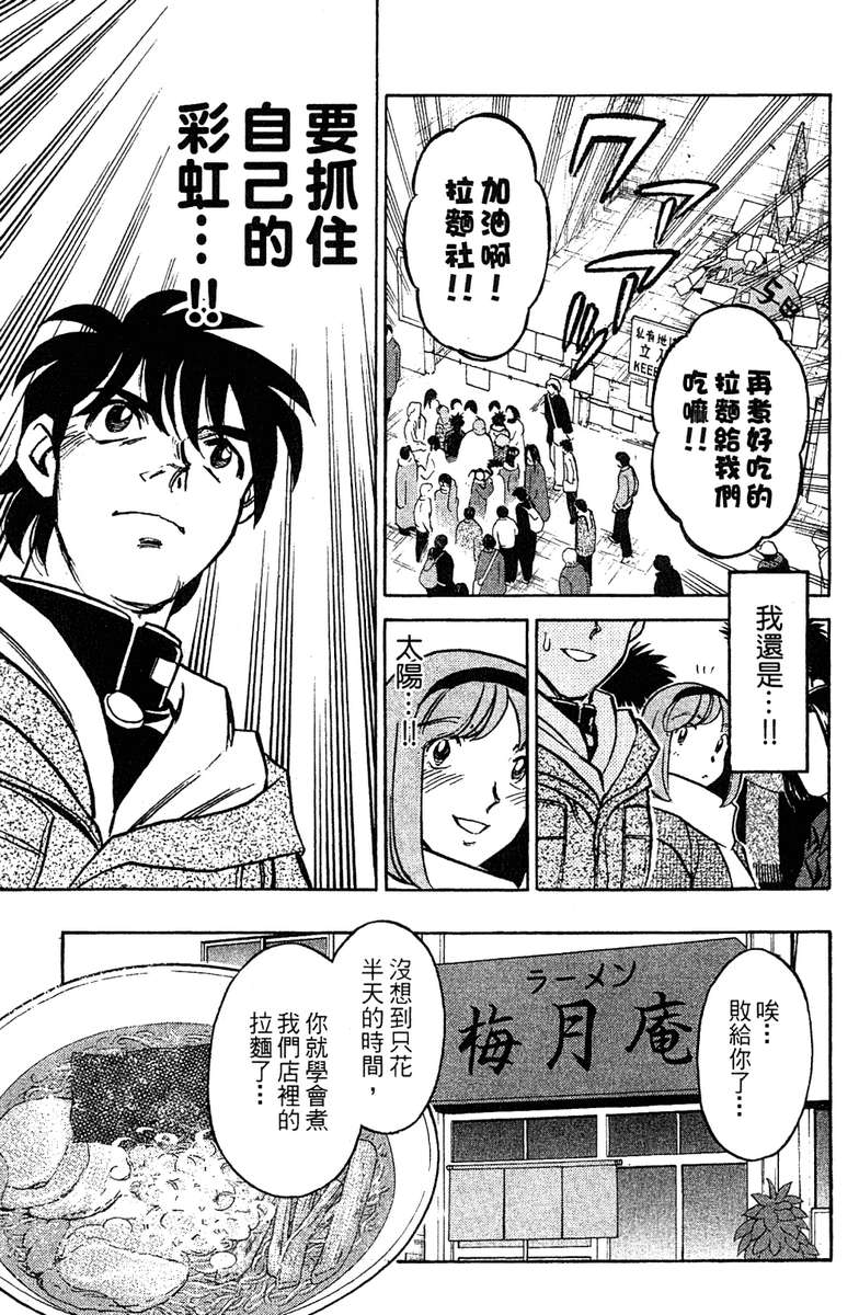 彩虹拉面韩漫全集-vol_16无删减无遮挡章节图片 