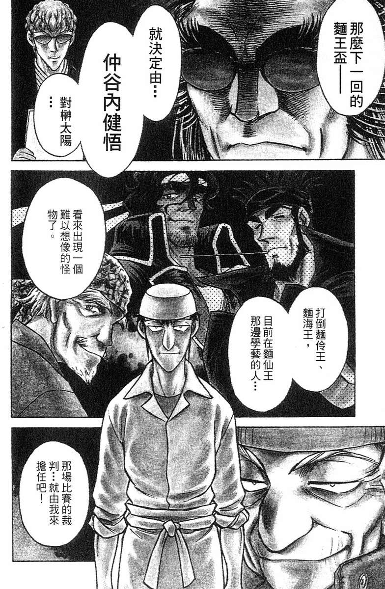 彩虹拉面韩漫全集-vol_16无删减无遮挡章节图片 